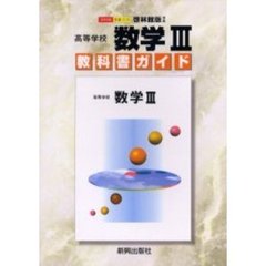 啓林館版自習書　００６　数学３