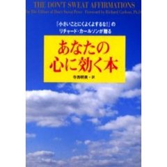 あなたの心に効く本
