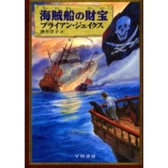 海賊船の財宝