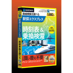 ＣＤ－ＲＯＭ　駅探エクスプレス