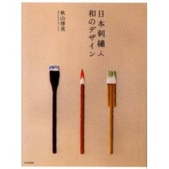 日本刺繍・和のデザイン