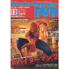 ワンダーマガジンＤＶＤ　　４６