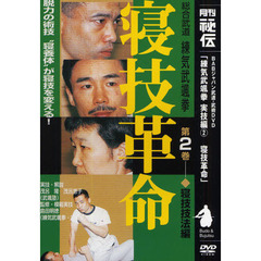ＤＶＤ　練気武颯拳　実技編　　　２