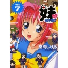 全日本妹選手権！！　　　７