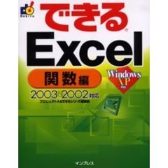 できるＥｘｃｅｌ　関数編