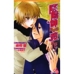 陰陽師だけは渡さない！