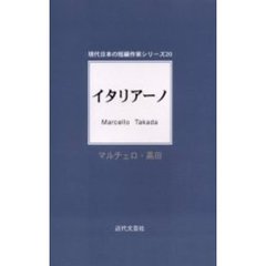 イタリアーノ