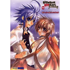 好きなものは好きだからしょうがない！！－ＲＡＩＮ－Ｓｕｋｉｓｙｏ！　Ｅｐｉｓｏｄｅ　＃０３オフィシャルファンブック　ＰＳ２版