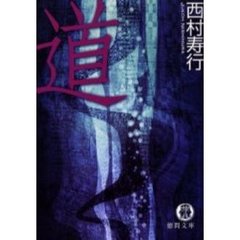 道