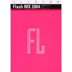 Ｆｌａｓｈ　ＭＸ　２００４　Ｆｏｒ　Ｗｉｎｄｏｗｓ　＆　Ｍａｃｉｎｔｏｓｈ