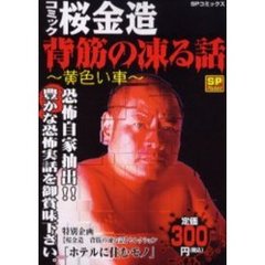 桜金造 - 通販｜セブンネットショッピング