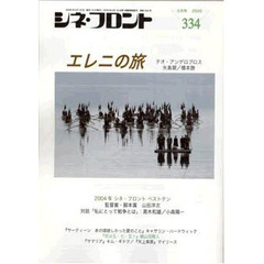 シネ・フロント　３３４