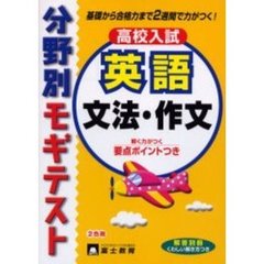英語　文法・作文