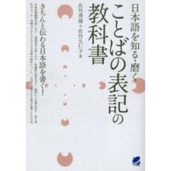 ことばの表記の教科書