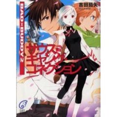 サウス・ギャング・コネクション