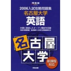 名古屋大学英語