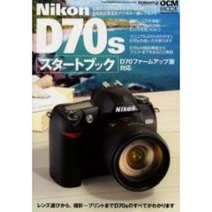 Ｎｉｋｏｎ　Ｄ７０ｓスタートブック　レンズ選び、撮影からプリントまでＤ７０ｓのすべてがわかります