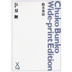 刃舞　オンデマンド