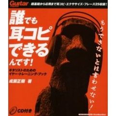 ギターマガジン　誰でも耳コピできるんです！