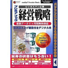 ＣＤ－ＲＯＭ　ｍ５ｐｒｅ　経営戦略