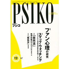 プシコ　２００２．１２月号
