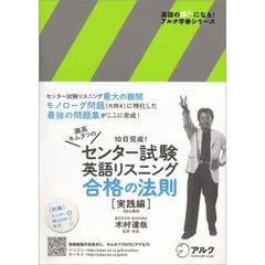 灘高キムタツのセンター試験英語リスニング合格の法則　実践編