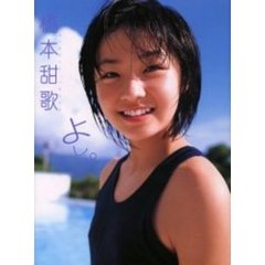 橋本甜歌/ひこうきぐも | givingbackpodcast.com