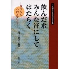 江良碧松／〔著〕寺田幹生／編著 - 通販｜セブンネットショッピング