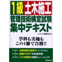 １級土木施工管理技術検定試験集中テキスト