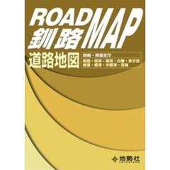 ’０５　釧路道路地図