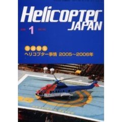 Ｈｅｌｉｃｏｐｔｅｒ　Ｊａｐａｎ　１３４