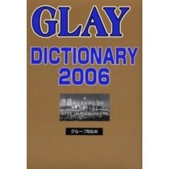 ＧＬＡＹ　ＤＩＣＴＩＯＮＡＲＹ　２００６　ＧＬＡＹ　Ｂｉｇ　Ｍａｎｕａｌ