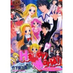 Ｈａｐｐｙ　Ｗｏｒｌｄ！　　１１