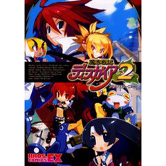 魔界戦記ディスガイア２アンソロジーコミック