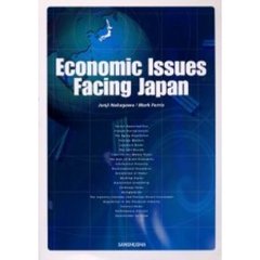 総合英語：日本経済の今　第６版