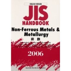 ＪＩＳハンドブック　非鉄　英訳版　２００６