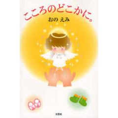 こころのどこかに。