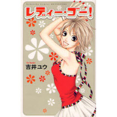 レディー・ゴー！