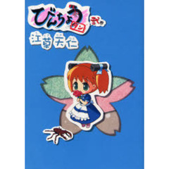 びんちょうタン　　　２