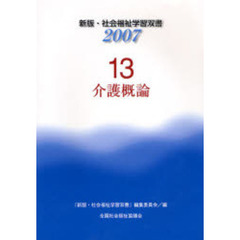 介護概論　改訂６版