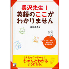 長沢先生！英語のここがわかりません