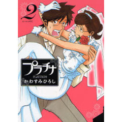 プラチナ　　　２