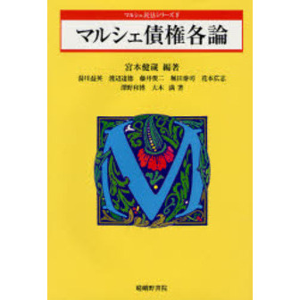 マルシェ債権各論 通販｜セブンネットショッピング