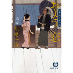 おようの恋