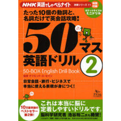 ５０マス英語ドリル　　　２
