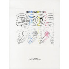 楽譜　大貫妙子　Ｂｏｕｃｌｅｓ　ｄ’ｏｒ