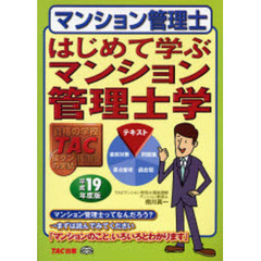 相川真一／〔著〕マンション管理士講座／著 - 通販｜セブンネット