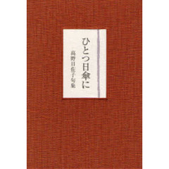 風果つる街 サスペンス・ロマン/実業之日本社/夢枕獏 highpaper.it