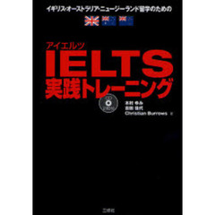 IELTS実践トレーニング CD2枚付