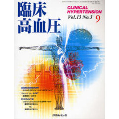臨床高血圧　Ｖｏｌ．１３Ｎｏ．３（２００７－９）　鼎談・ＥＳＨ／ＥＳＣガイドライン改訂について